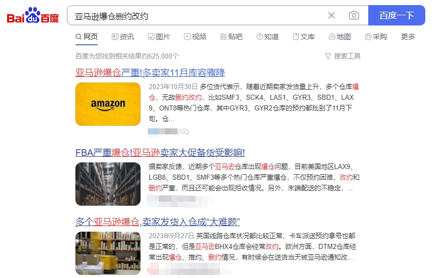 亞(ya) 馬遜刪約改約百度截圖.png