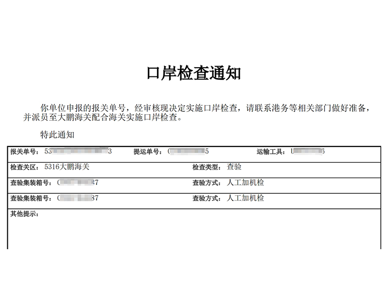 國內(nei) 海關(guan) 查驗.png.jpg