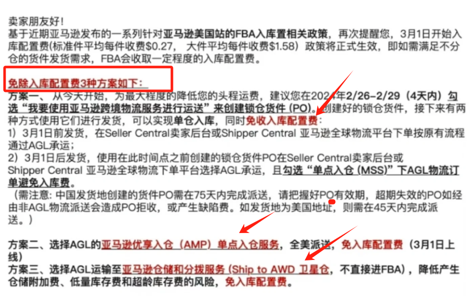 亞(ya) 馬遜公告引導agl物流.png