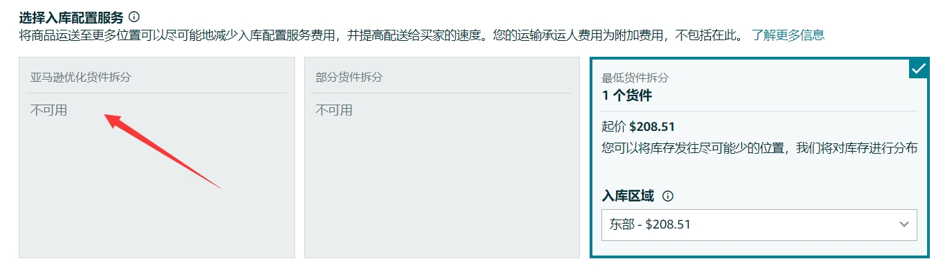 入庫配置費隻分一個(ge) 倉(cang) .png