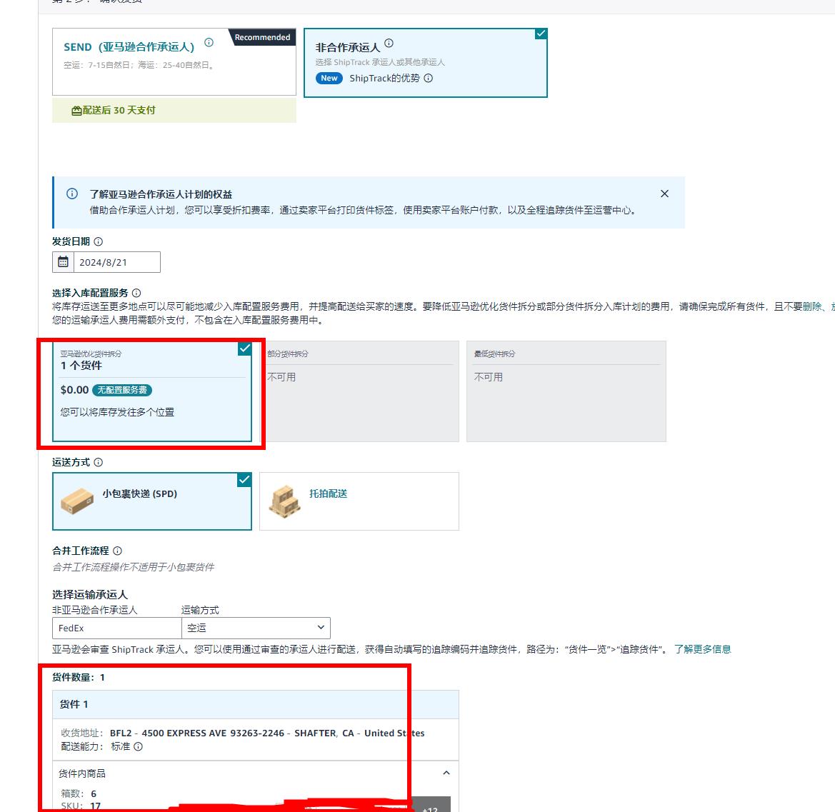 亞(ya) 馬遜創建貨件無配置費.jpg