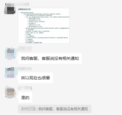 賣家群關(guan) 於(yu) 禁售的消息.png